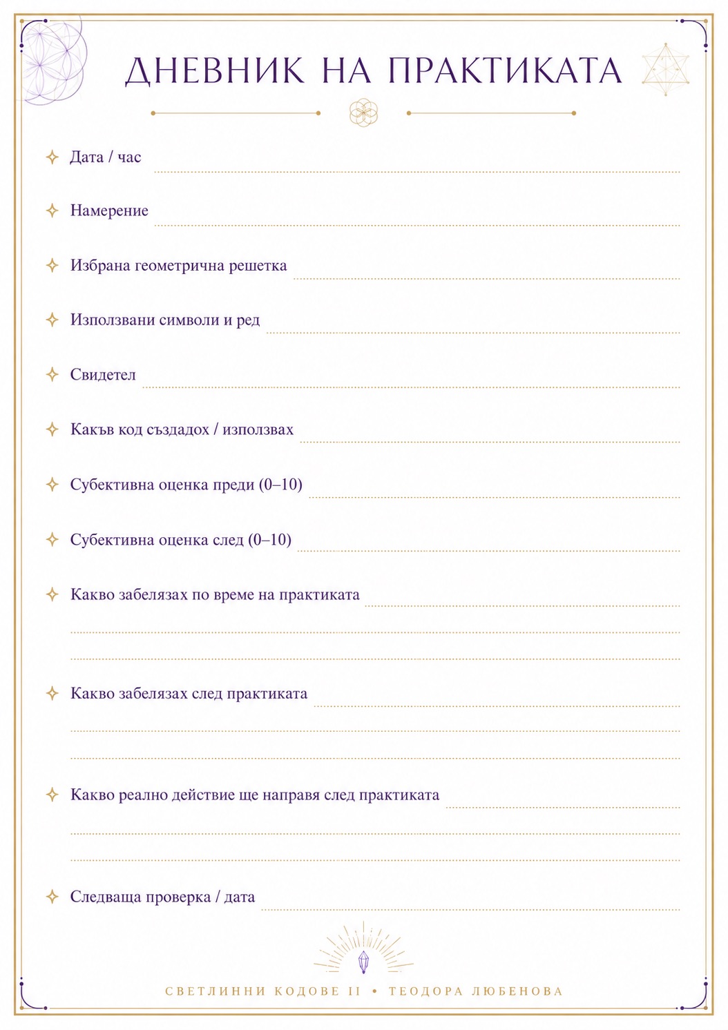 Дневник на практиката